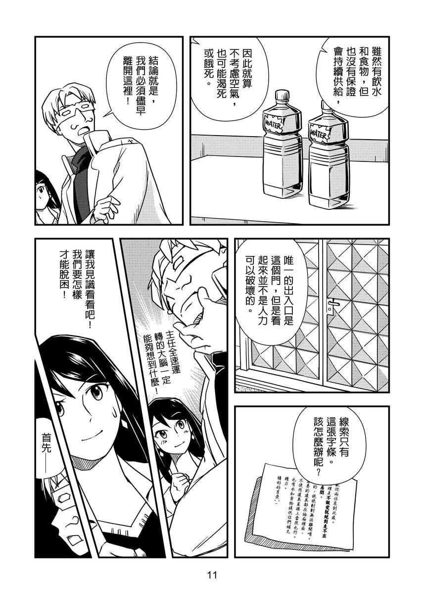 最高科學委員會VII-不做AI就出不去的房間