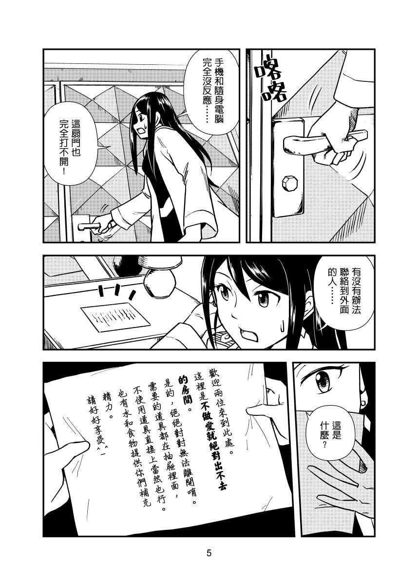 最高科學委員會VII-不做AI就出不去的房間