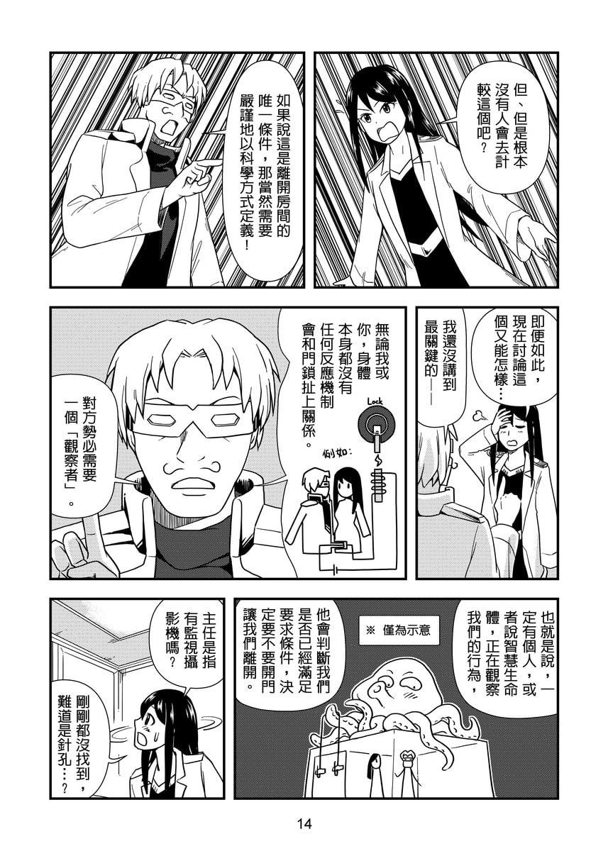 最高科學委員會VII-不做AI就出不去的房間