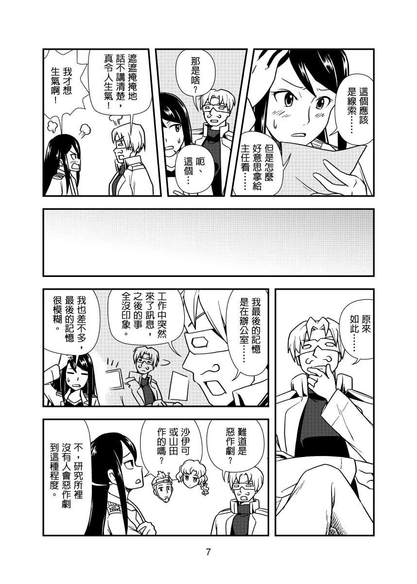 最高科學委員會VII-不做AI就出不去的房間