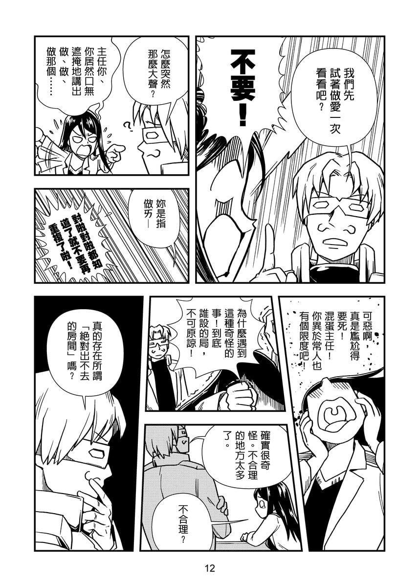 最高科學委員會VII-不做AI就出不去的房間