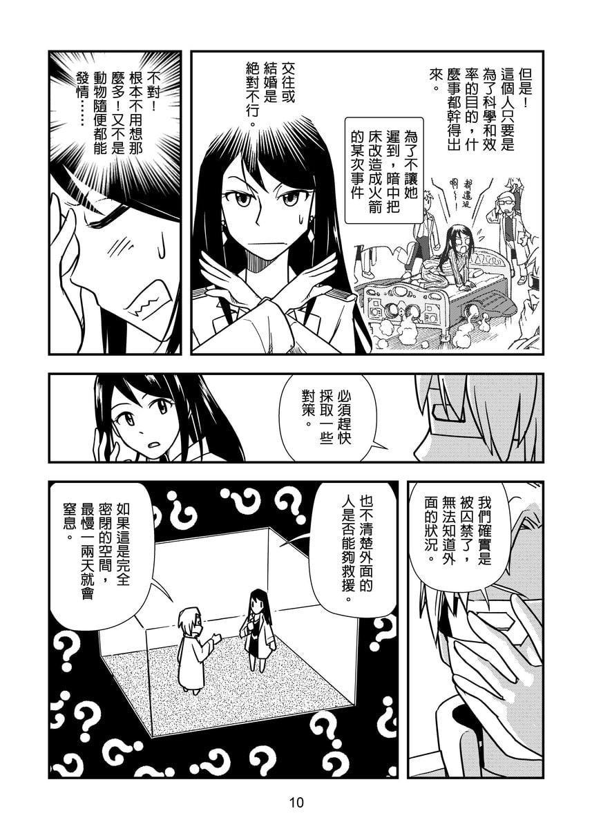 最高科學委員會VII-不做AI就出不去的房間