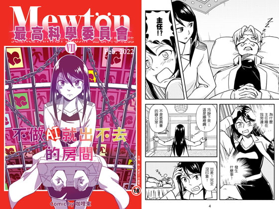 最高科學委員會VII-不做AI就出不去的房間