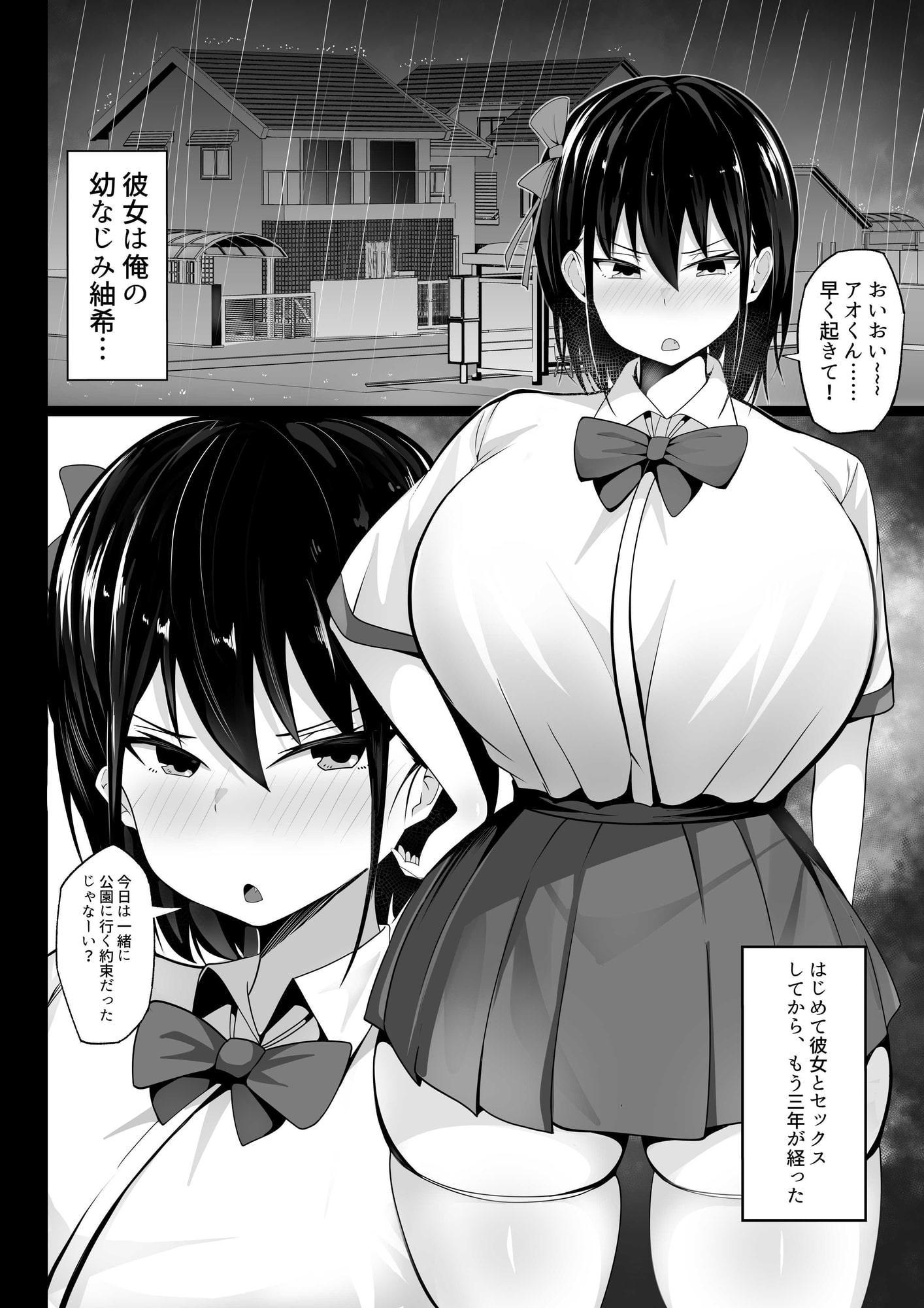 幼馴染の巨乳定食
