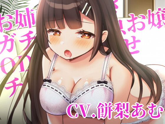 【KU100】お姉様大好きガチレズ雑魚お嬢様をOD(オーバードリンク)で分からせチン堕ち【発情シリーズ】