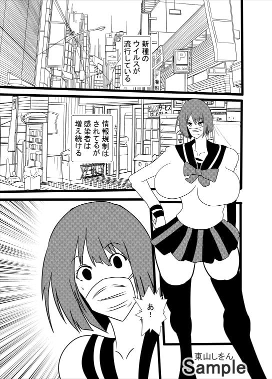 オナホ化ウイルスに感染しました。