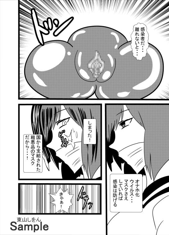 オナホ化ウイルスに感染しました。