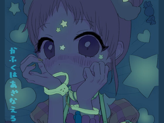 かふくはあざなえるなわのごとし