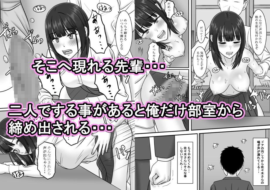 気になる地味系女子と二人きりの部活を満喫していたらいつの間にか奪われていた話