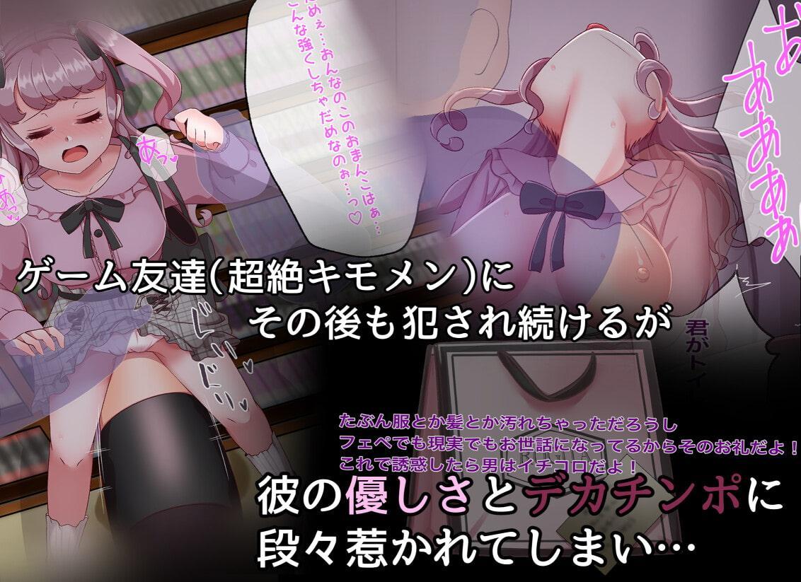 FPSで彼女を寝取られました…