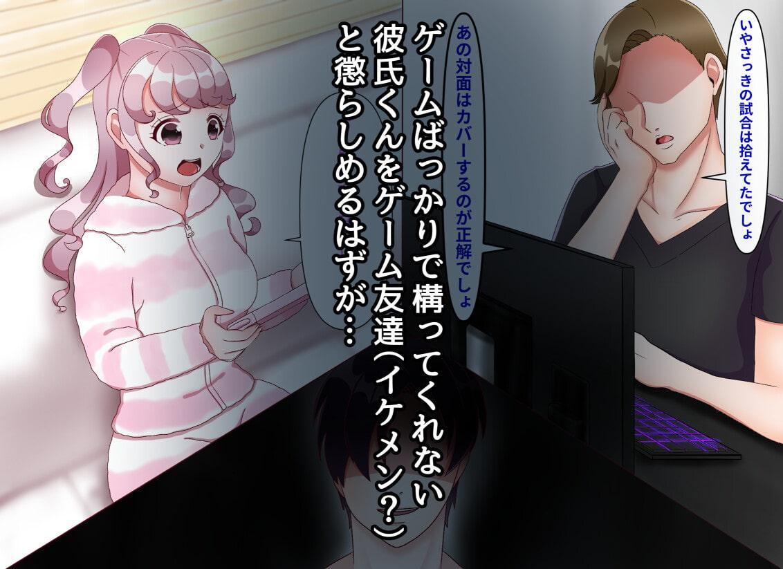 FPSで彼女を寝取られました…