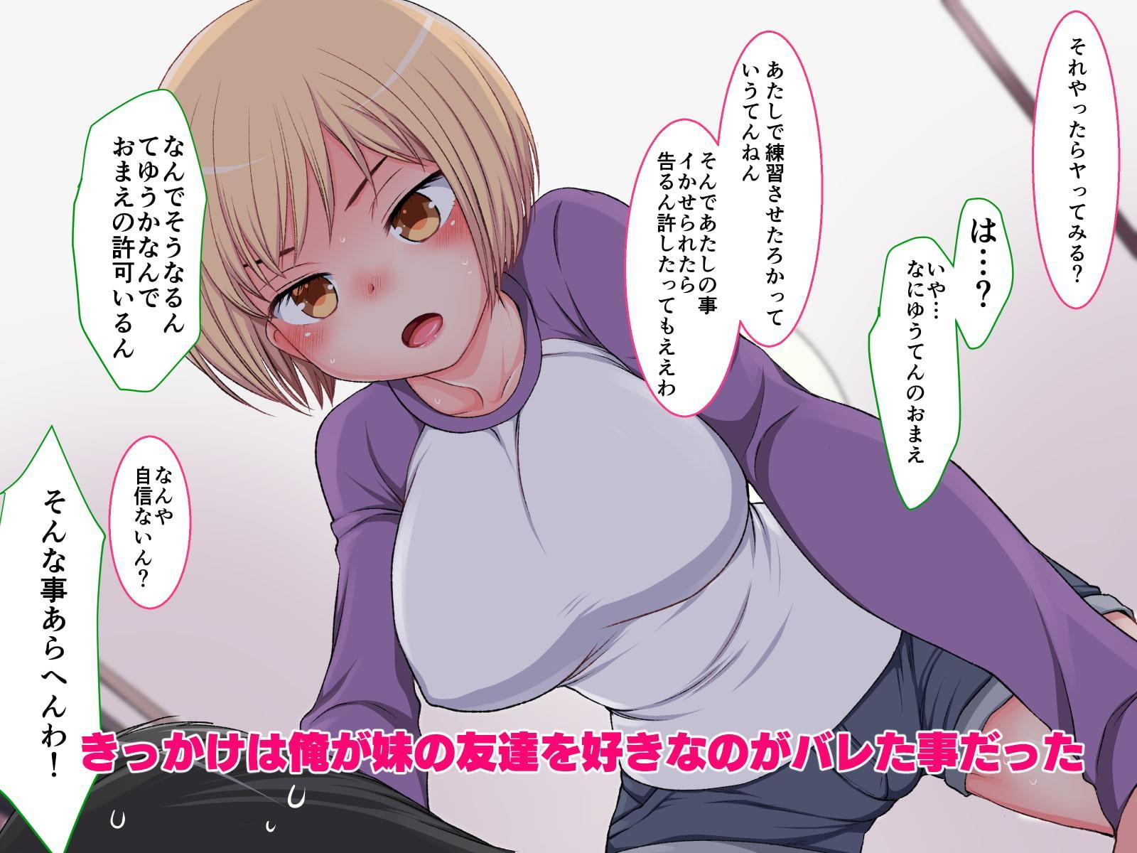 生意気巨乳妹とイかせ勝負の後 イチャラブになる話!