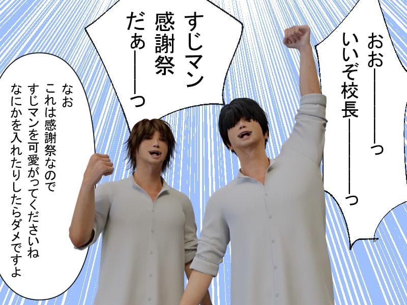 すじマン感謝祭