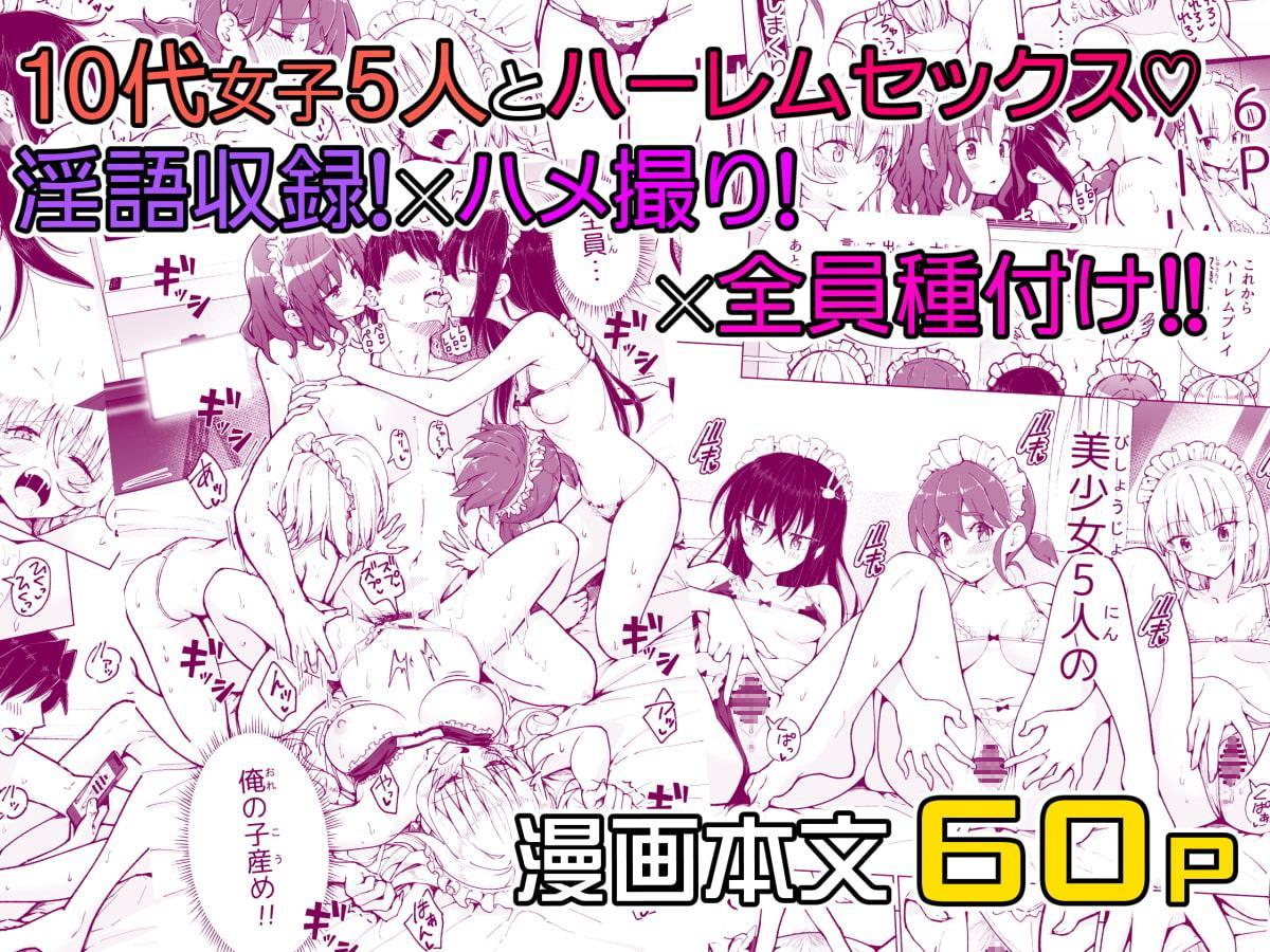 パパ活はじめました8～ハーレム撮影編(2)～