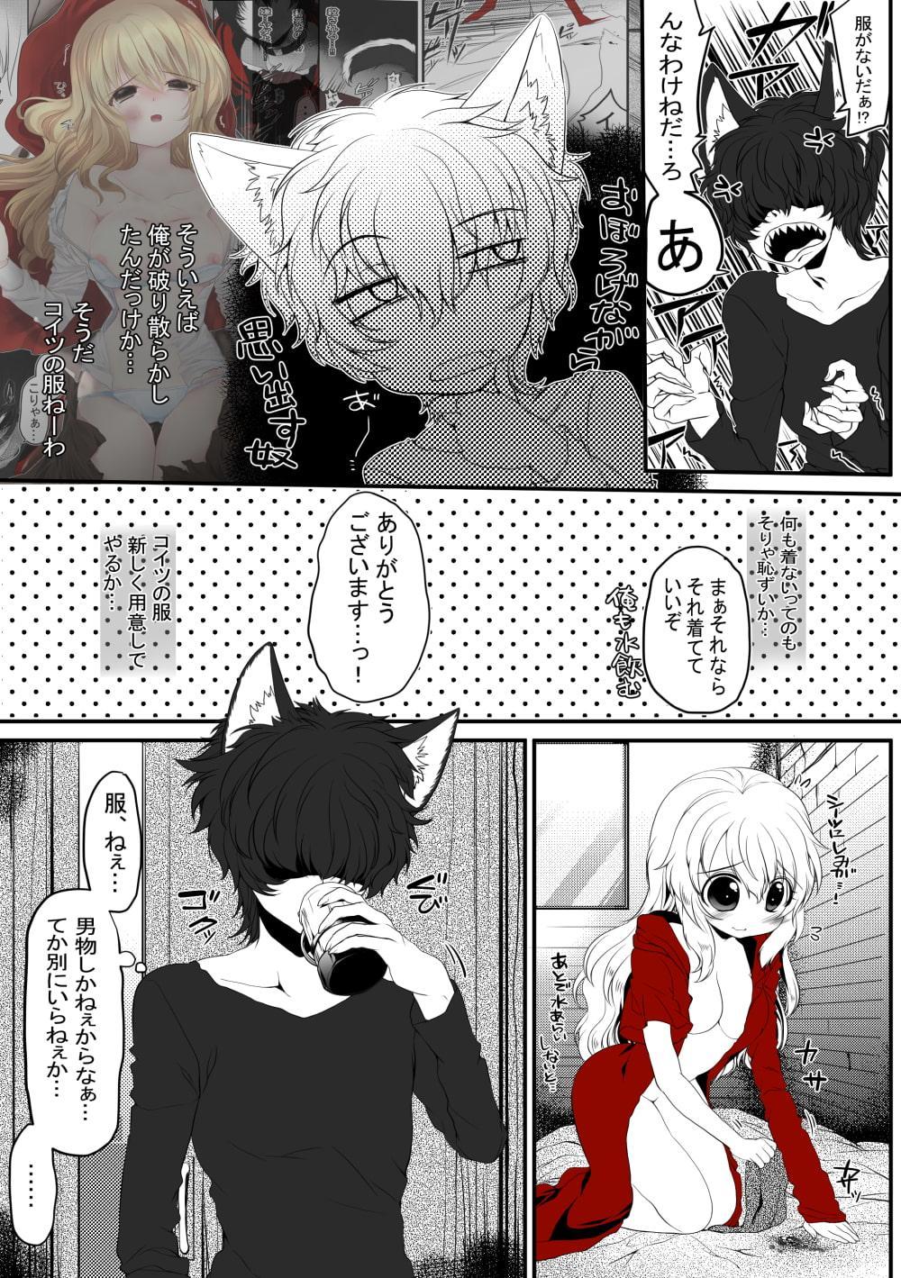 【創作漫画/R18】オオカミさんの、お気に入り。