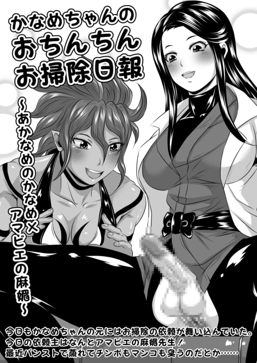 ふたなりおちんぽSEX【クリーチャー篇】