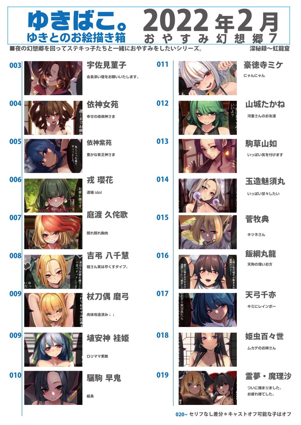 あまあまえっちな幻想郷～ゆきばこ～2022年2月号～おやすみ幻想郷(7)