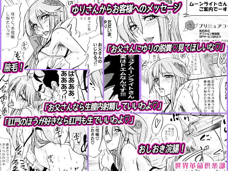 ゆりさんじゅうななさい、私、まだまだ現役なんです。 世界革命倶楽部