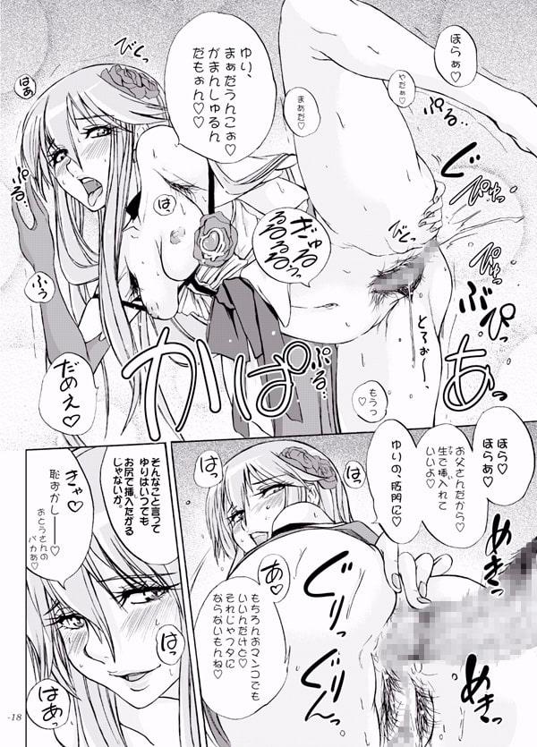 ゆりさんじゅうななさい、私、まだまだ現役なんです。 世界革命倶楽部