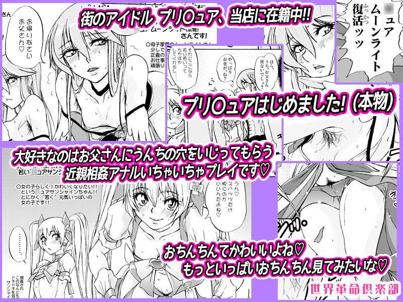 ゆりさんじゅうななさい、私、まだまだ現役なんです。 世界革命倶楽部