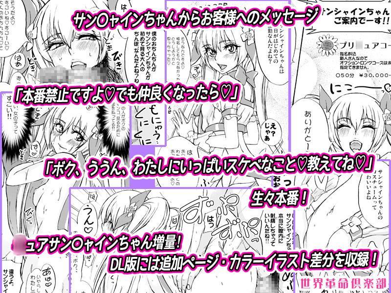 ゆりさんじゅうななさい、私、まだまだ現役なんです。 世界革命倶楽部