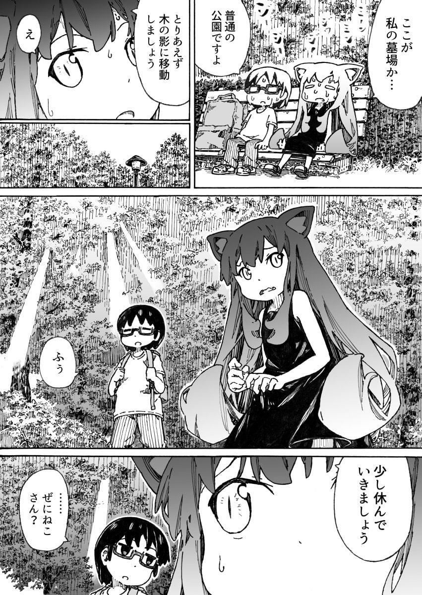 あなたは猫ですか 8