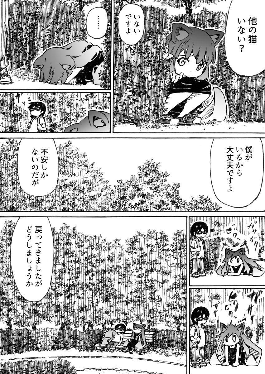 あなたは猫ですか 8