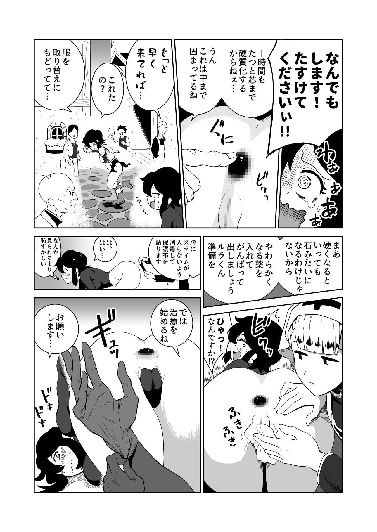 勇者ちゃんとお医者さん〜スライム編〜