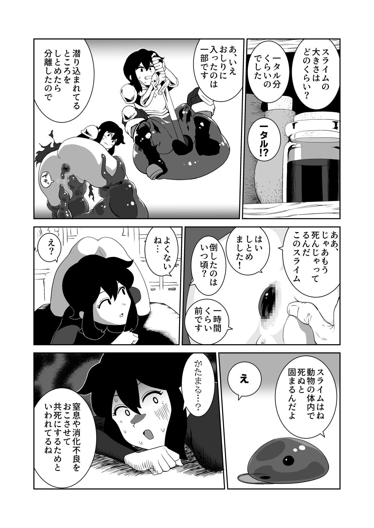 勇者ちゃんとお医者さん〜スライム編〜