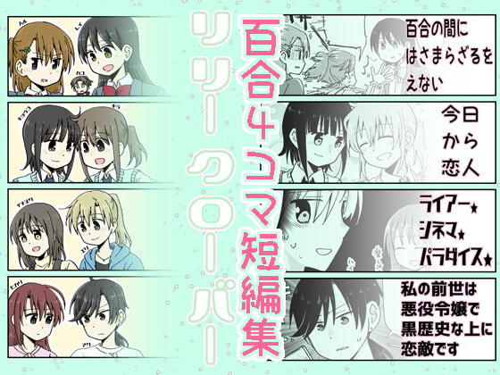 リリークローバー