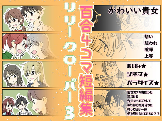 リリークローバー3