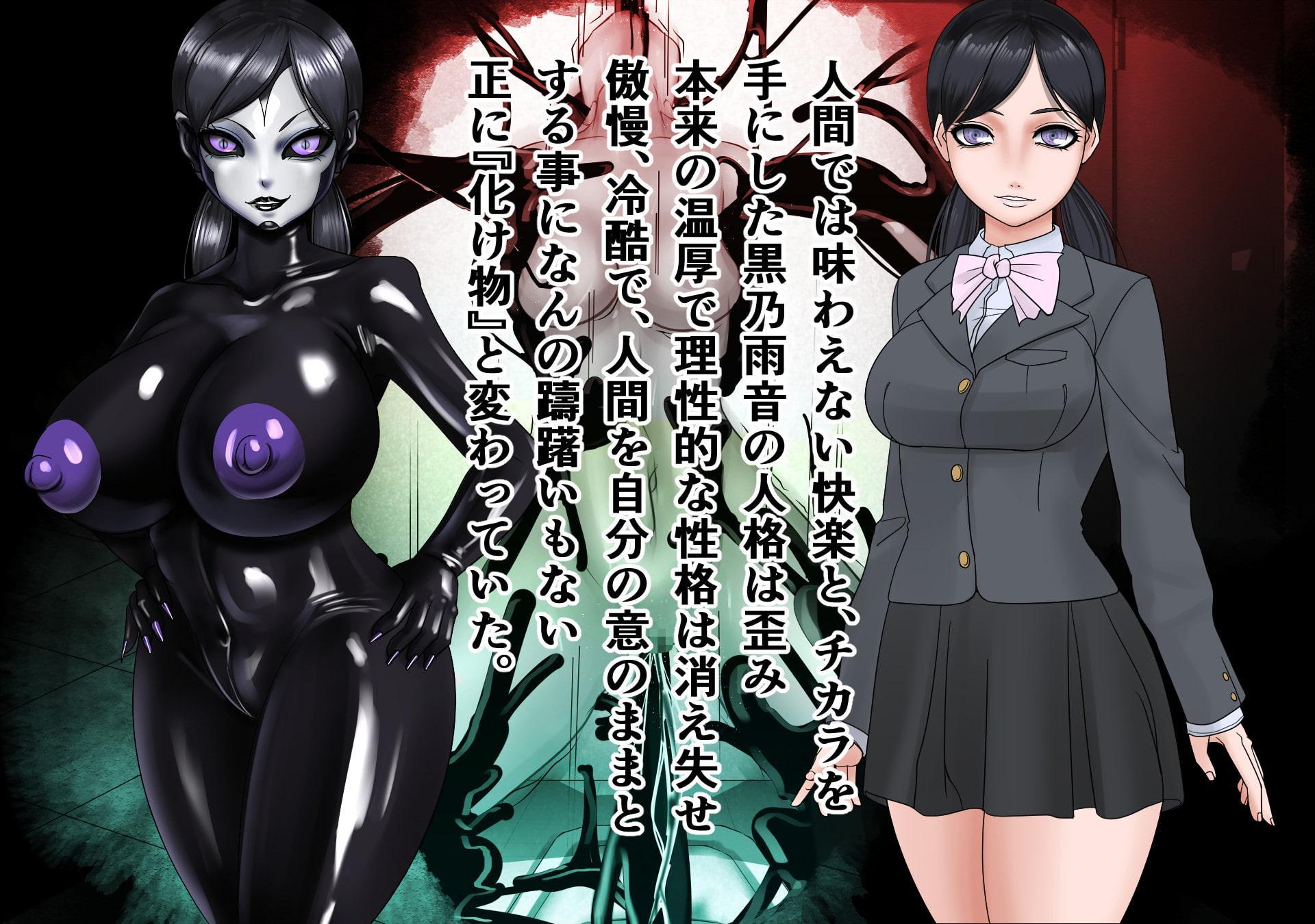 怪人黒ラバー女 2夜目