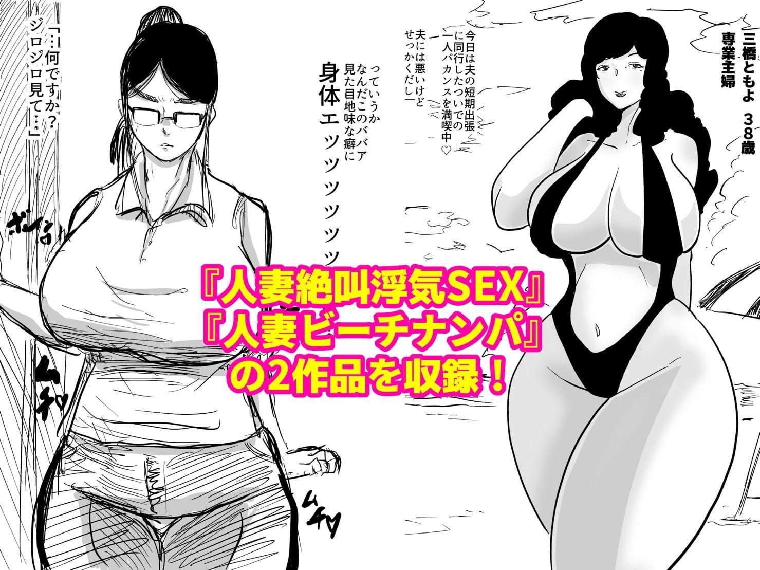 人妻寝取りセット～汗だく絶叫背徳浮気セックスに溺れる女たち～