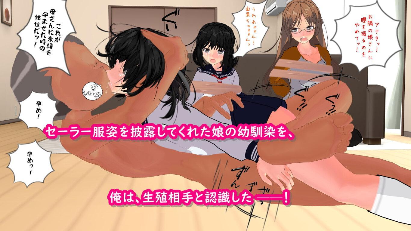 娘と妻の目の前で、娘の幼馴染に生殖レ●プ