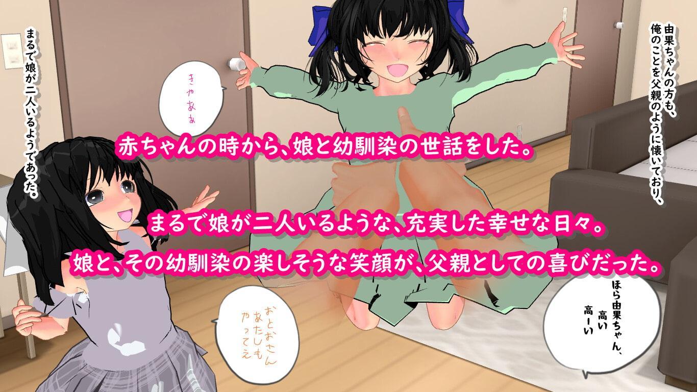 娘と妻の目の前で、娘の幼馴染に生殖レ●プ