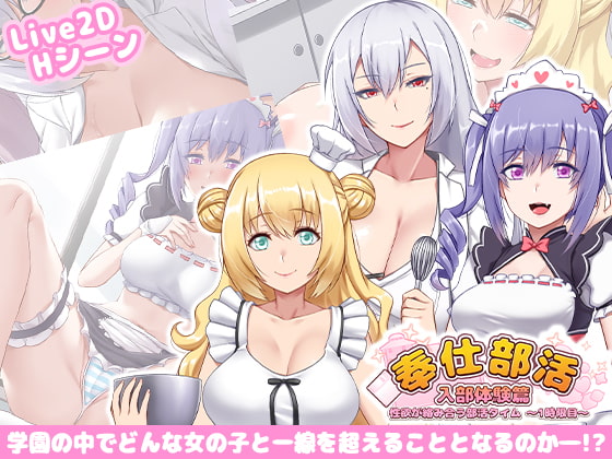 奉仕部活入部体験篇〜欲が絡み合う部活タイム〜第1限目