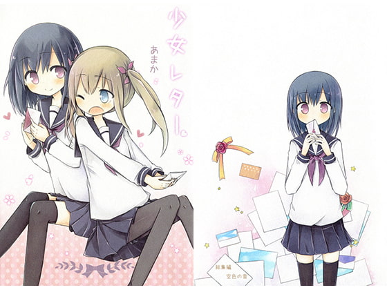 【簡体中文版】少女レター