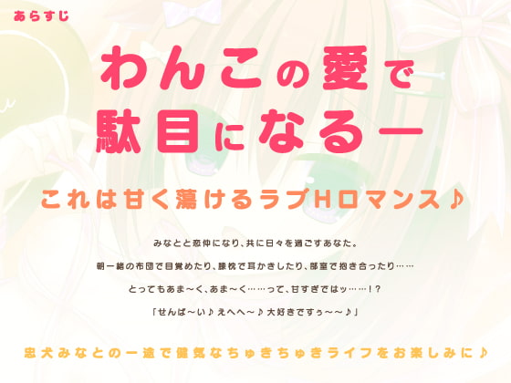 狩野みなとはおねだり上手なちゅきちゅきご奉仕わんこちゃん♪【ラズベリーキューブ】