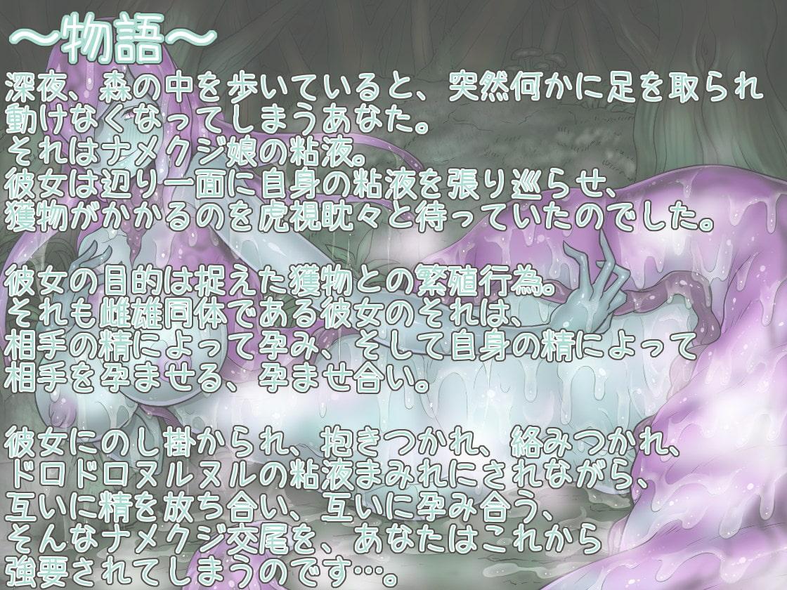 ナメクジ娘のヌルヌル絡まり孕ませ合い交尾 〜今日からあなたは私の産卵奴隷〜