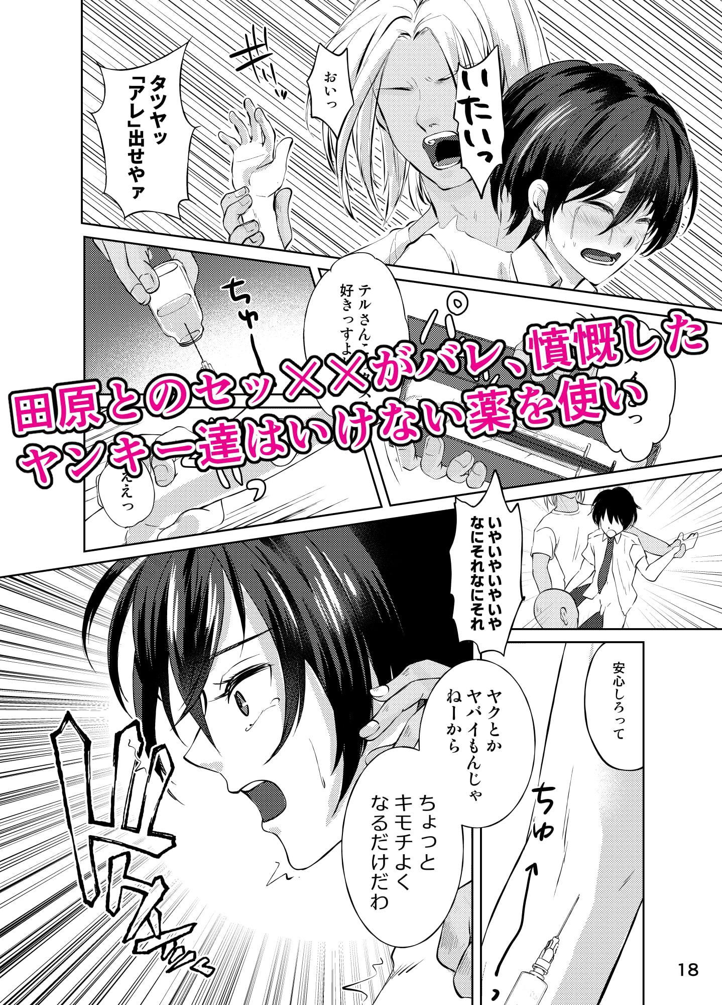 特定されたその先は3 男の娘配信者調教日記