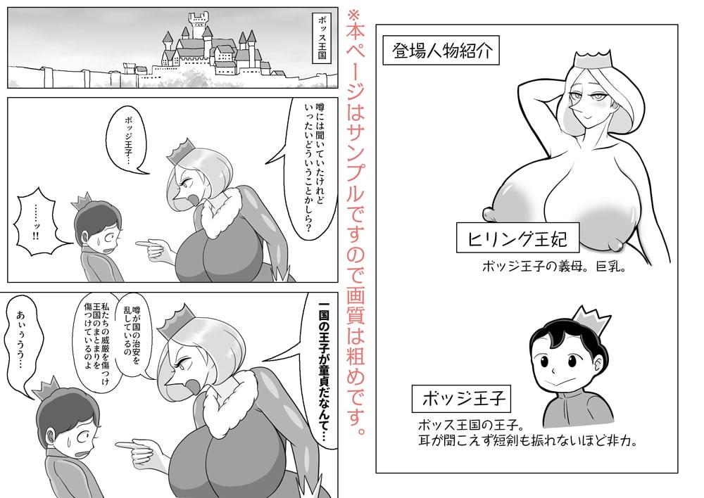 義母で巨乳の王妃をクンニでイカせて中出し