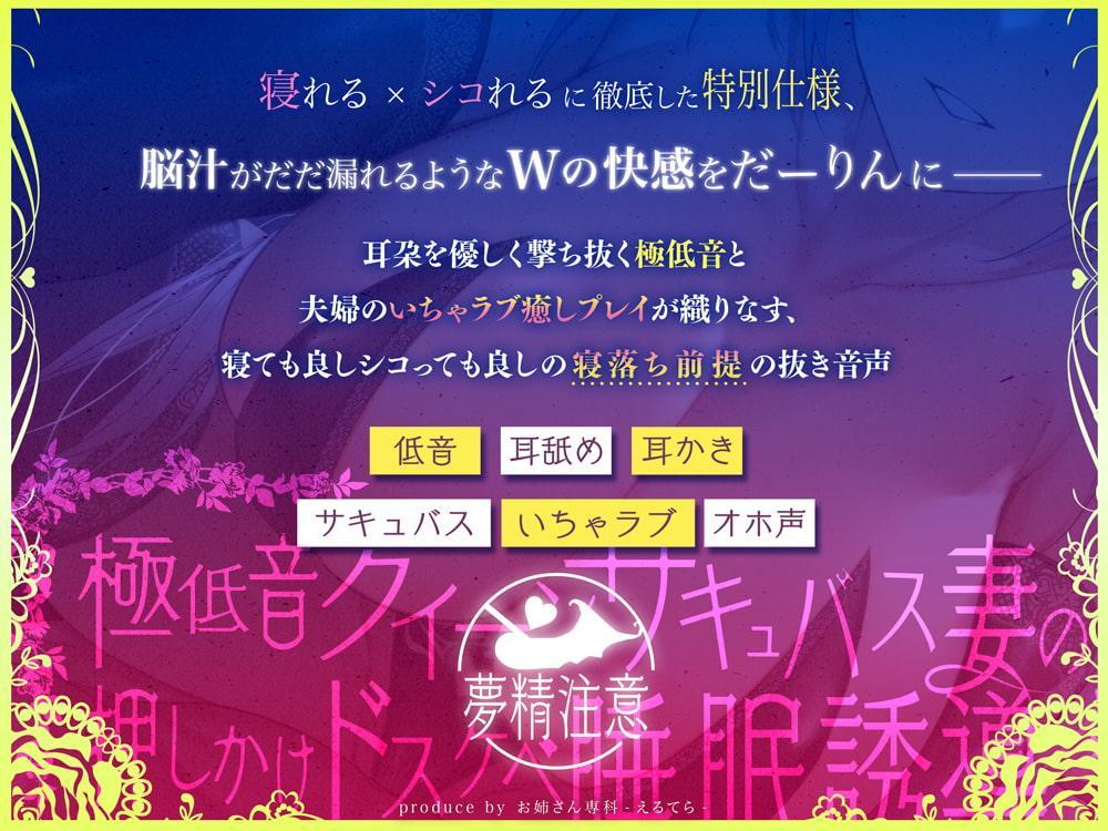 極低音クイーンサキュバス妻の押しかけドスケベ睡眠誘導