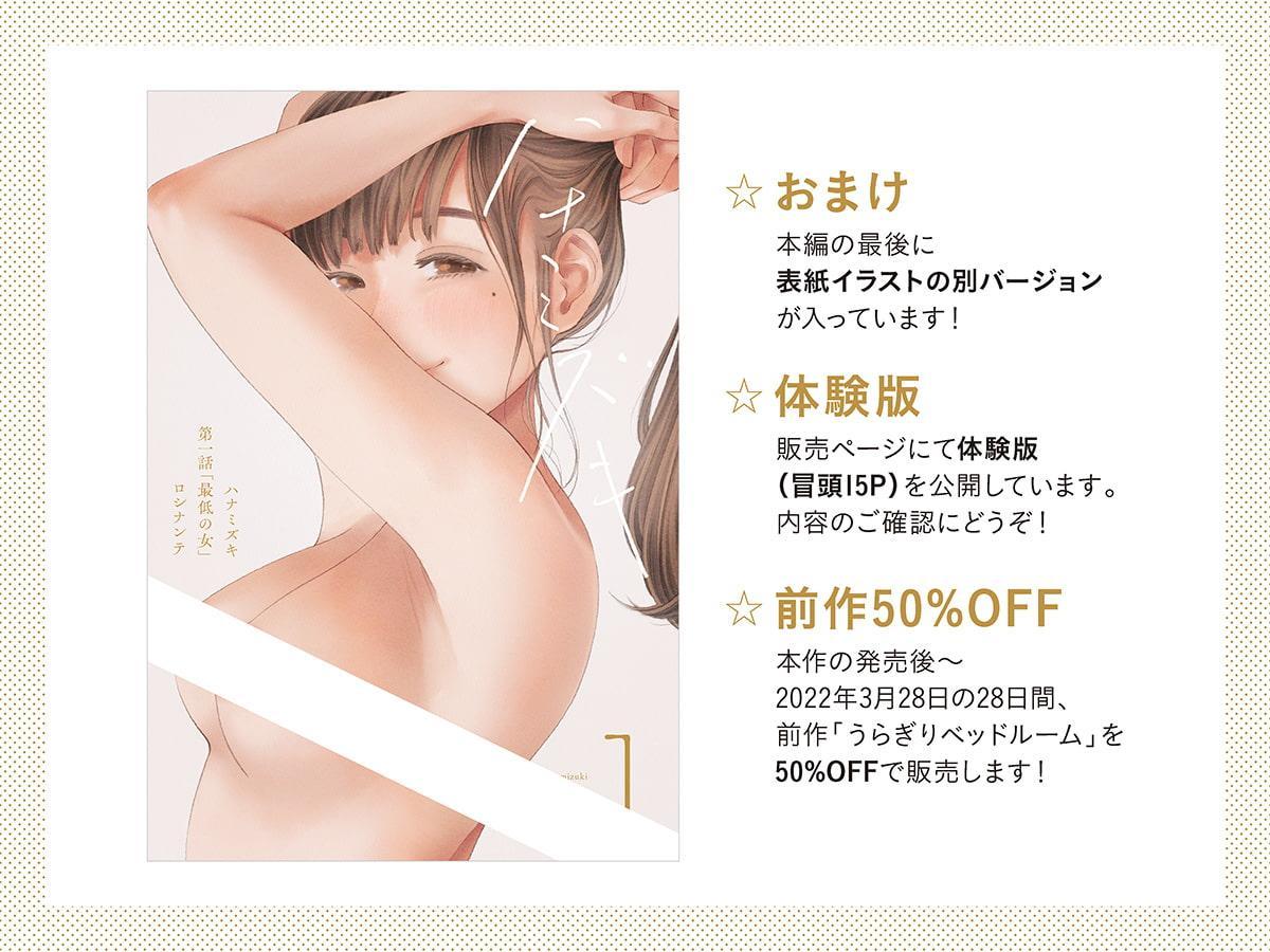 ハナミズキ 第一話「最低の女」