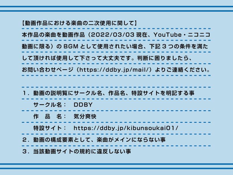 【作業用BGM/インスト】気分爽快