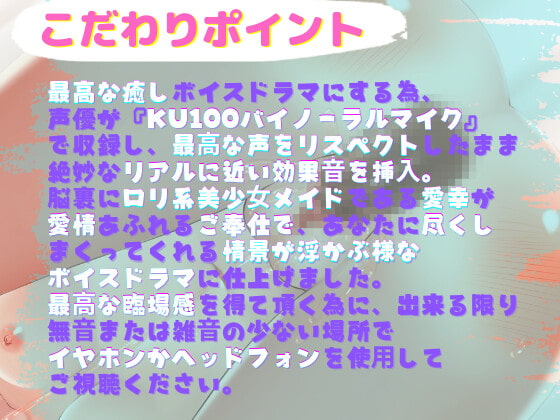 【特典付】土砂降りの中拾ったロリ系美少女は記憶喪失だった⁉不器用なドMメイドさんがあなただけに尽くしまくってくれるラブラブえっちなボイスドラマ♪