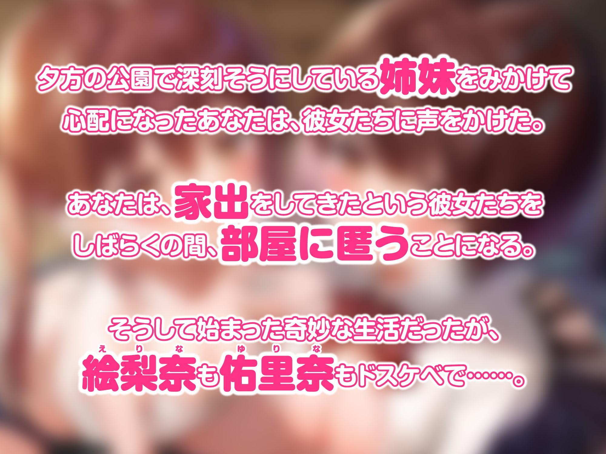 【KU100】家出ロリ姉妹を拾ったら全肯定あまあまご奉仕してくれました♪ ～お兄ちゃん、私たちにいっぱい甘えてね～【りふれぼプレミアムシリーズ】