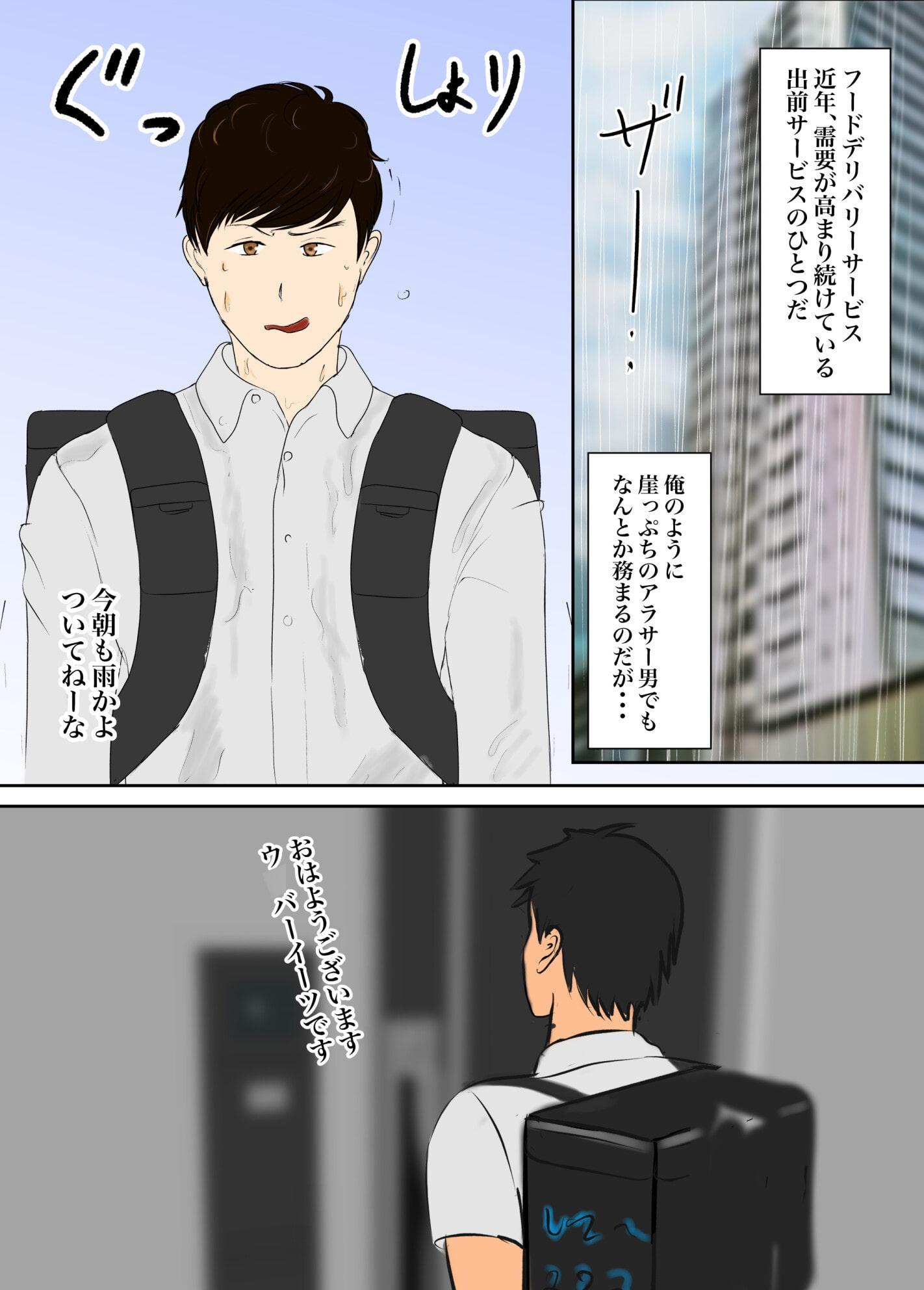 ママ活マンション 配達先の熟女たち