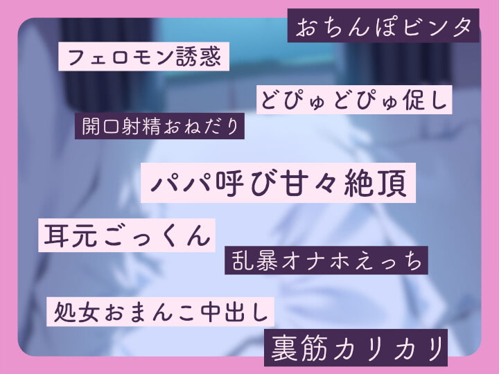パパ、精子(ごはん)の準備はまだですか?