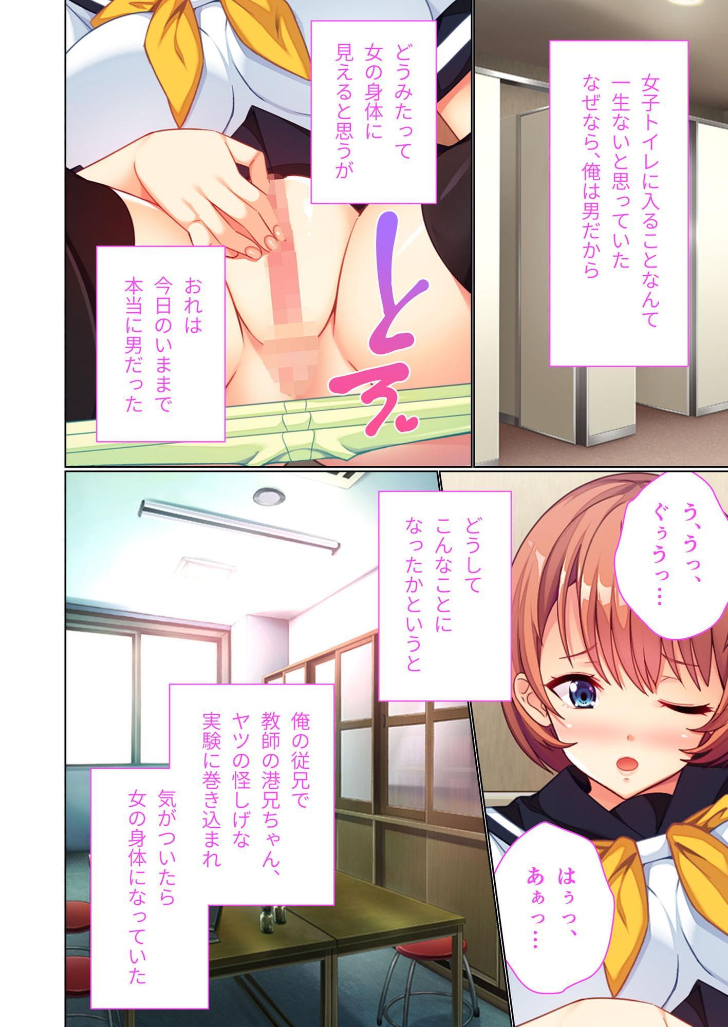 ある日、オレは美少女になりました。 ～性転換で快感マシマシ!?～ モザイクコミック総集編