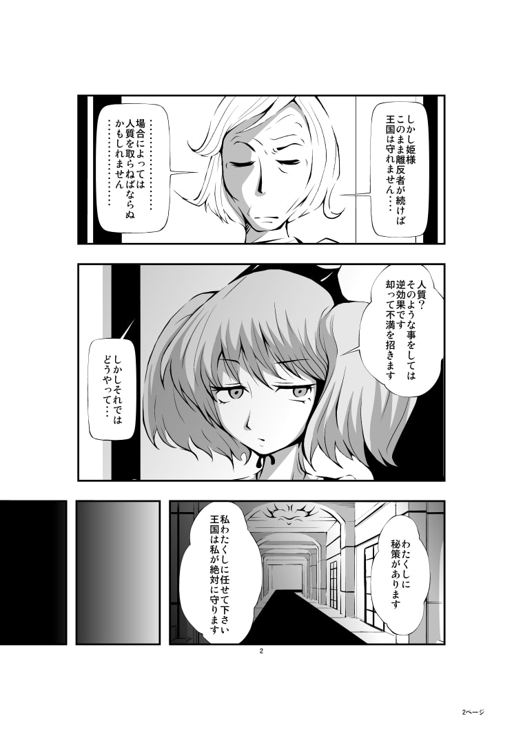 わたくしに忠誠を誓っていますわね? 勿論ですっ姫様!